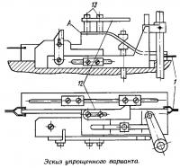 Эскиз упрощенного варианта