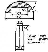 Эскиз верхнего упора коловорота