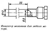 Фиксатор маховика для любого мотора