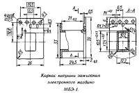 Каркас катушки зажигания электронного магдино МБЭ-1