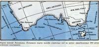 Карта южной Австралии. Показаны порты захода советских яхт