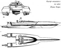 Катер-«монокэт» по идее Жака Фаро