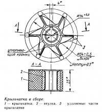 Крыльчатка в сборе