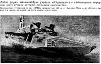 Лодка фирмы «Ньюмэн/Луи» (модель «д’Артаньян»)