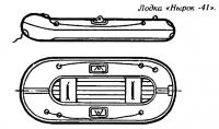 Лодка «Нырок-41»