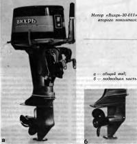 Мотор «Вихрь-30-011» второго поколения