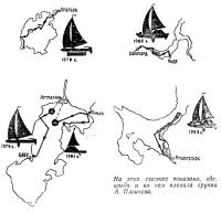 На этих схемках показано где и на чем плавала группа А. Ильичева