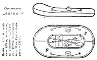 Надувная лодка «Нырок-1»