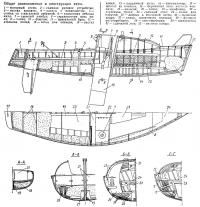 Общее расположение и конструкция яхты