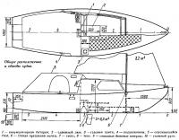 Общее расположение и обводы судна