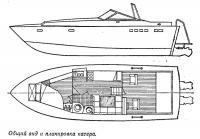 Общий вид и планировка катера