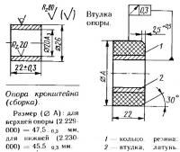 Опора кронштейна и втулка опоры