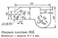 Опорная пластина МД