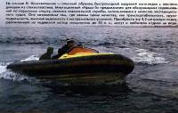 Опытный боразец мотолодки «Крым-5»