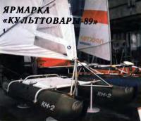 Парусный катамаран «КМ-2» с надувными поплавками