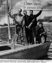 Победители всесоюзной регаты «Большой кубок Днепра», экипаж яхты «Скиф»