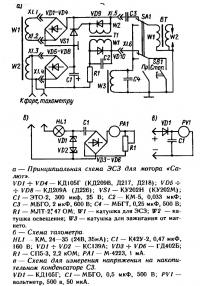 Принципиальная схема ЭСЗ и тахометра для мотора «Салют»