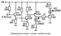 Принципиальная схема индикатора