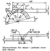 Приспособление для сборки — разборки коленвала «Вихря»