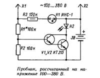 Пробник, рассчитанный на напряжение 100—380 В