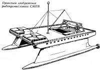 Проектное изображение рыбопромыслового СМПВ