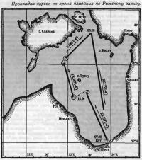 Прокладка курсов во время плавания по Рижскому заливу