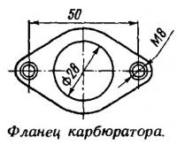 Проставка для крепления двух карбюраторов