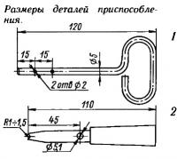 Размеры деталей приспособления