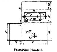 Развертка детали 3