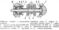 Редуктор «Вкхря» с усиленными опорами