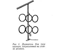 Рис. 1. Держатель для трех кранцев
