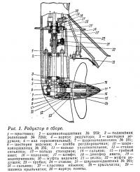 Рис. 1. Редуктор в сборе