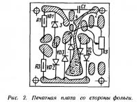 Рис. 2. Печатная плата со стороны фольги