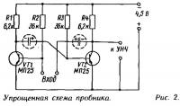 Рис. 2. Упрощенная схема пробника