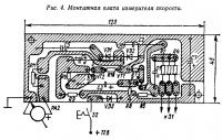 Рис. 4. Монтажная плата измерителя скорости