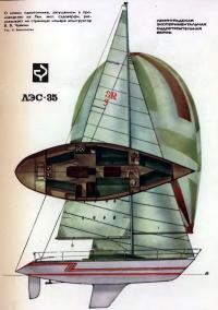 Рисунок общего вида яхты «ЛЭС-35»