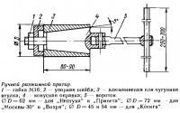 Ручной разжимной притир