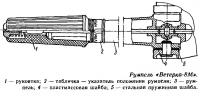 Румпель «Ветерка-8М»