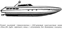 Самый маленький «трансатлантик»