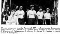 Сборная юношеская команда Литовской ССР