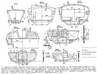 Сечения по конструктивным шпангоутам