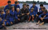 Сергей Николаевич учит ребят вязать морские узлы