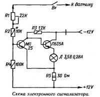 Схема электронного сигнализатора