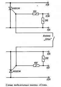Схема подключения кнопки «Стоп»