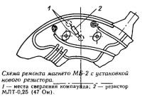 Схема ремонта магнето МБ-2 с установкой нового резистора