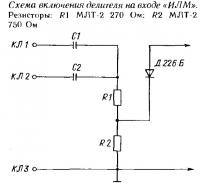 Схема включения делителя на входе «ИЛМ»