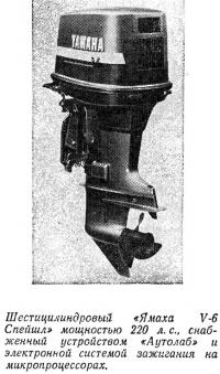 Шестицилиндровый «Ямаха V-6 Спейшл» мощностью 220 л.с.