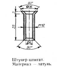 Штуцер-шпигат