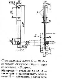 Специальный ключ