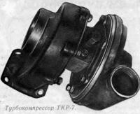 Турбокомпрессор ТКР-7